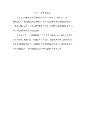 力合科创管理基金.docx