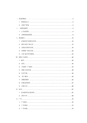 房地产营销策划方案.docx