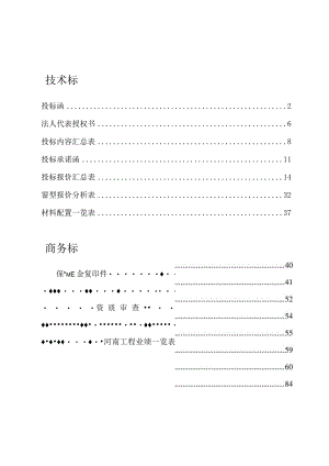 塑钢门窗投标书样本.docx