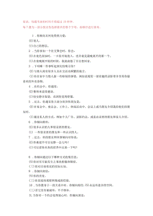 心理测试--明确你的职业类型.docx
