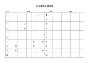 小学生注意力训练字帖.docx