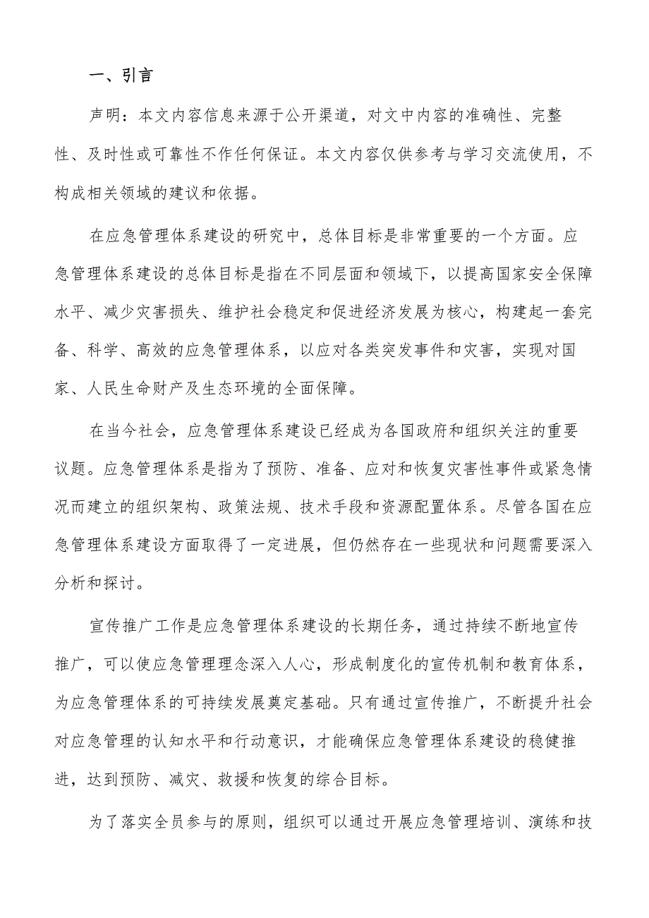 应急管理体系建设应急资源的更新与维护方案.docx_第2页