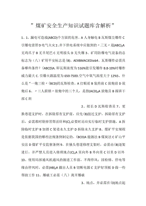 -煤矿安全生产知识试题库含解析-.docx