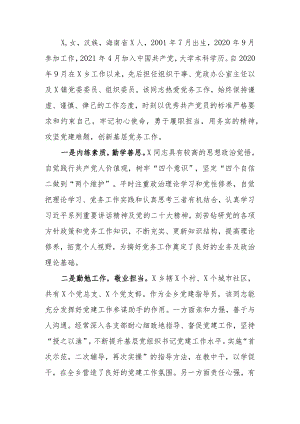 优秀党务工作者主要事迹材料.docx