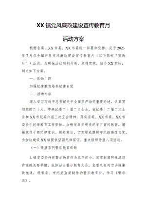 XX镇党风廉政建设宣传教育月活动方案.docx