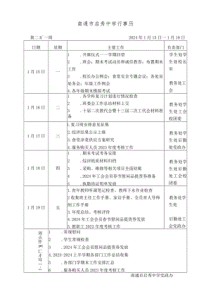 南通市启秀中学行事历.docx