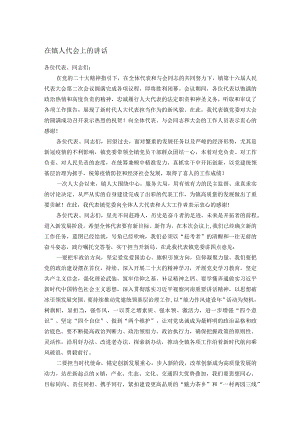 在镇人代会上的讲话.docx