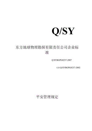 2018消防安全管理规定.docx