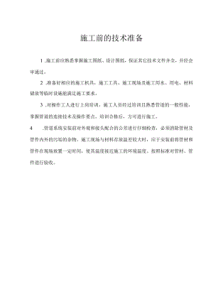 PP管道施工专业技术方案.docx