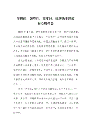 关于学思想、强党性、重实践、建新功主题教育的学习体会十四篇.docx