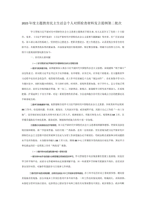 2023年度主题教育民主生活会个人对照检查材料发言提纲第二批次.docx