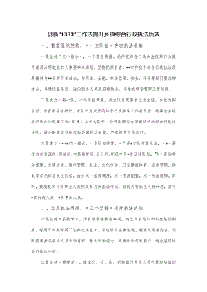 乡镇综合行政执法经验总结.docx