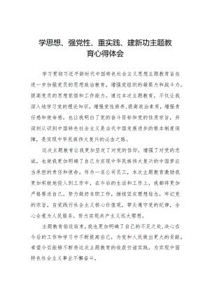 学思想、强党性、重实践、建新功主题教育的心得体会精选范文八篇.docx