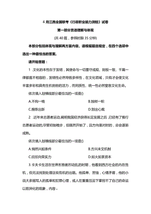 2023年江西公务员行测真题及答案.docx