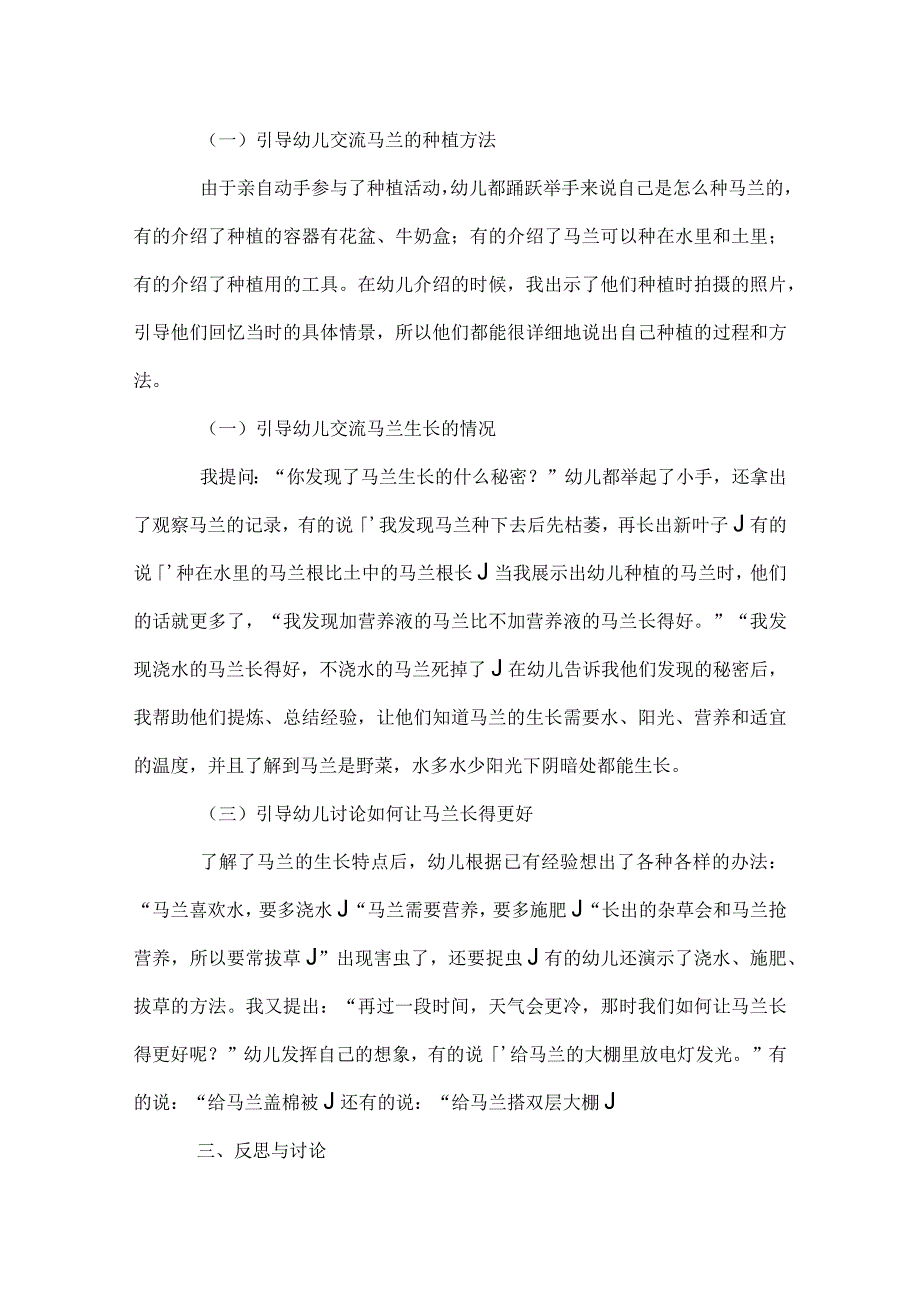 教学反思:小马兰长大了.docx_第2页