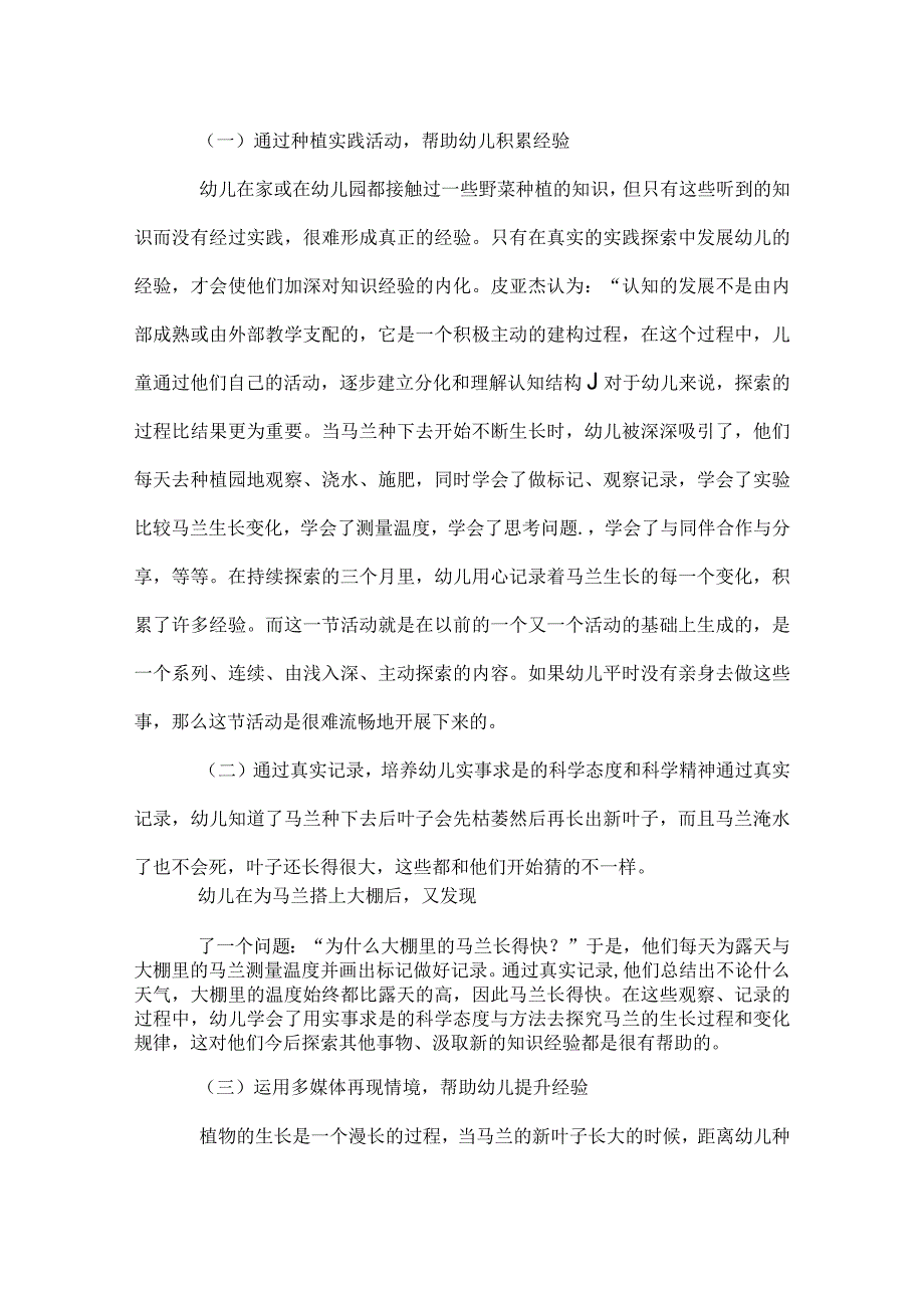 教学反思:小马兰长大了.docx_第3页