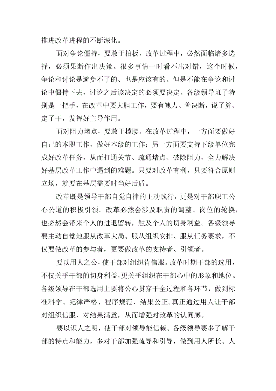 学习关于进一步深化税收征管改革的意见心得体会四篇.docx_第2页