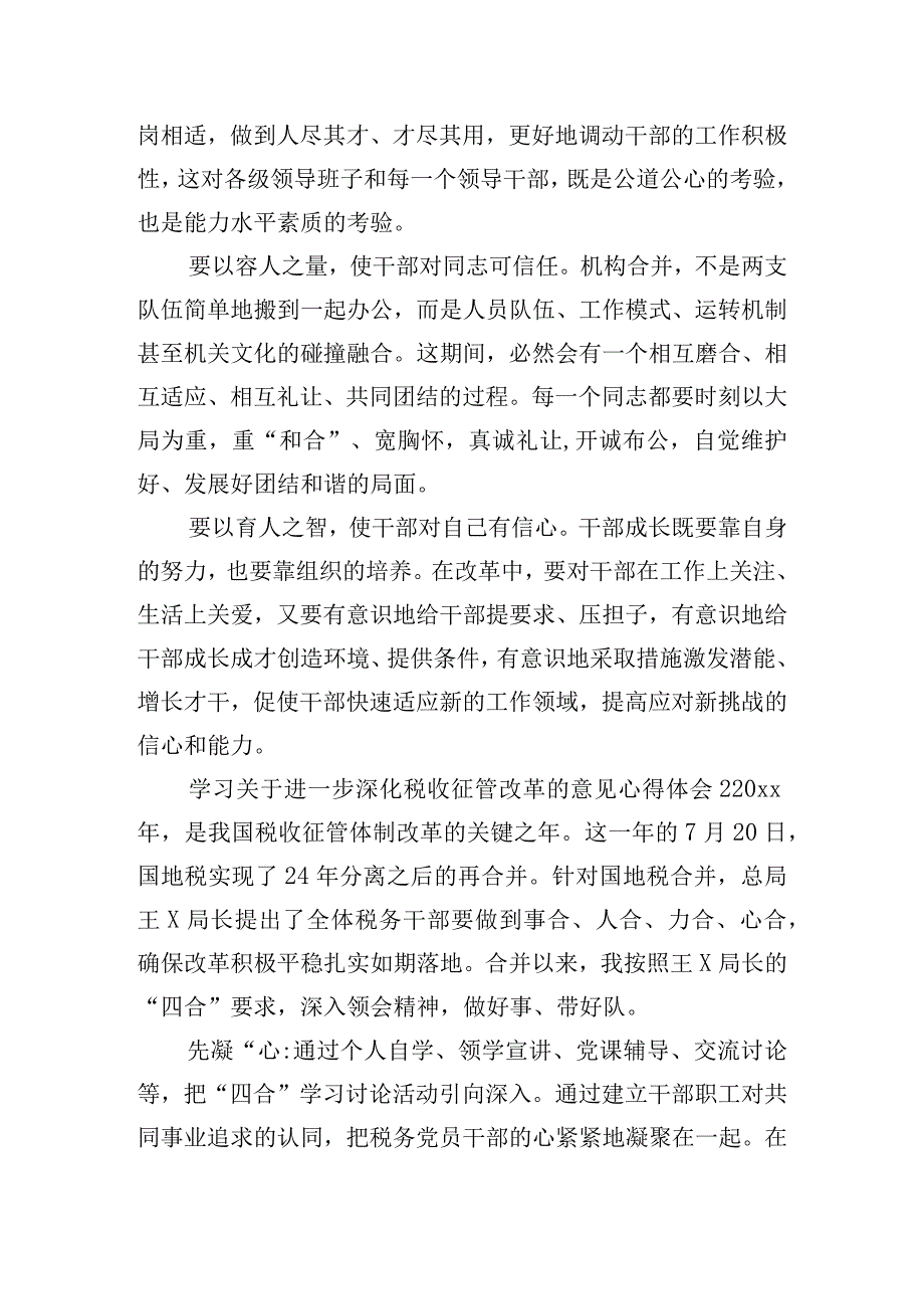 学习关于进一步深化税收征管改革的意见心得体会四篇.docx_第3页