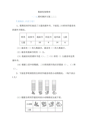 数据收集整理测试练习题.docx