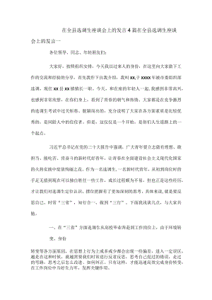 在全县选调生座谈会上的发言4篇.docx