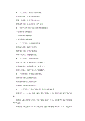 “聚焦”写作提纲30例-2.docx