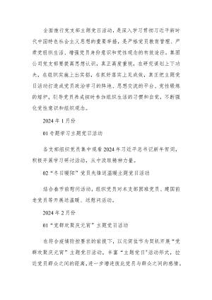 2024年某公司主题党日活动计划.docx