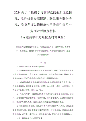 发挥先锋模范作用情况看是否立足岗位、履职尽责、真抓实干、担当作为做到平常时候看得出来、关键时刻站得出来、危急关头豁得出来（8篇）.docx