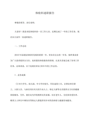 体检科述职报告.docx