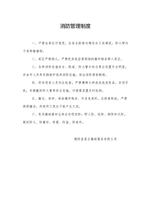 消防管理制度.docx