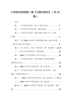2024小学校长思政第一课《习惯与责任》15篇供参考.docx