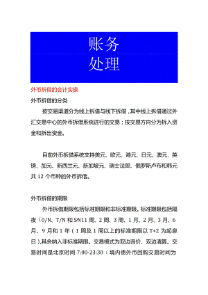 外币拆借的会计实操.docx