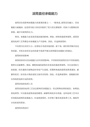 滚筒直径承载能力.docx