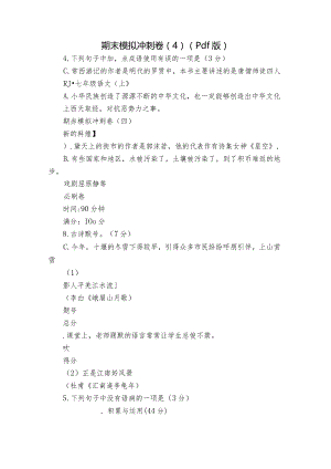 期末模拟冲刺卷（4）（pdf版）.docx