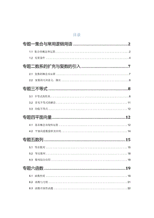 2023一模分类汇编-集合、复数、逻辑、不等式、向量、数列、函数专题汇编（解析版）.docx