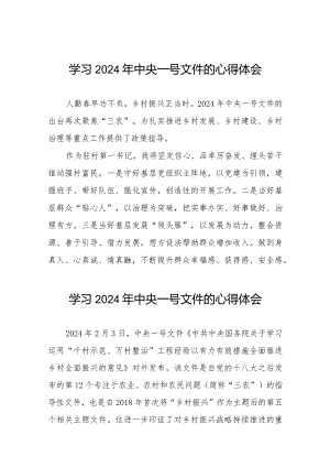村干部关于《中共中央 国务院关于学习运用“千村示范、万村整治”工程经验有力有效推进乡村全面振兴的意见》的学习体会22篇.docx