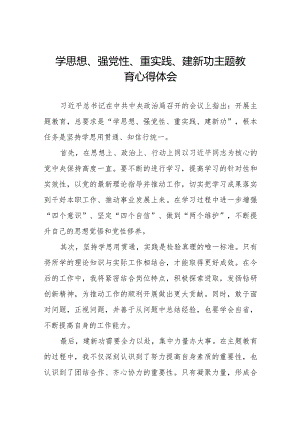 学思想、强党性、重实践、建新功主题教育的心得感悟七篇.docx