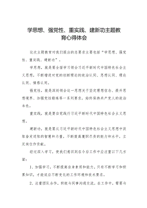 “学思想、强党性、重实践、建新功”主题教育学习心得体会七篇.docx