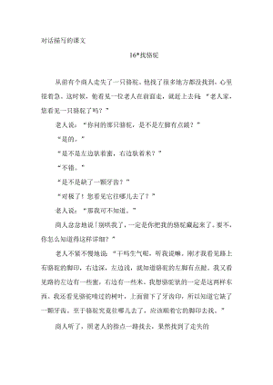 对话描写的课文.docx