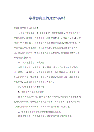学前教育宣传月活动总结.docx