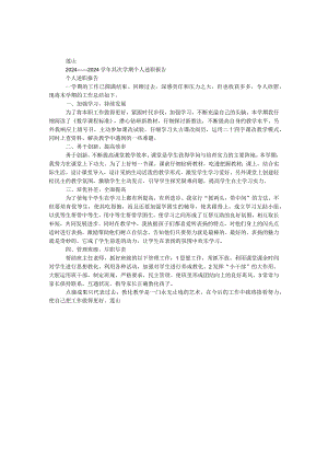 2024——2024学年第二学期个人述职报告.docx