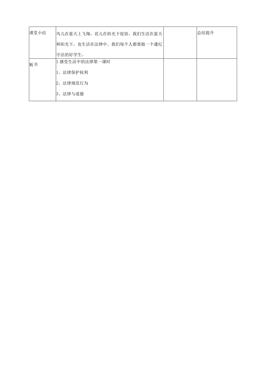 六年级道德与法治上册教案-1 感受生活中的法律 第1课时 人教(新版).docx_第3页