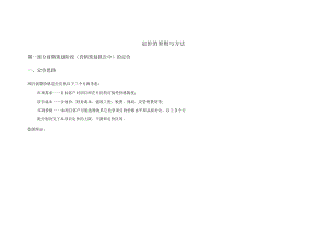 房地产市场营销定价的原则与方法.docx