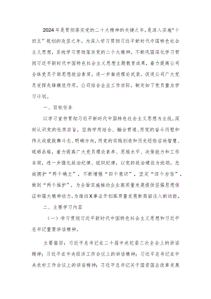 党支部2024年度党员学习计划.docx