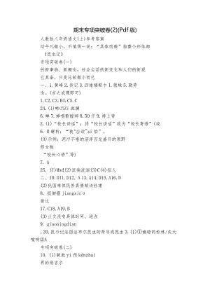 期末专项突破卷（2）（pdf版）_1.docx