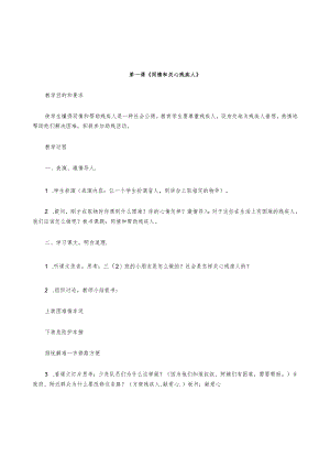 五年级下册健康教育教案.docx