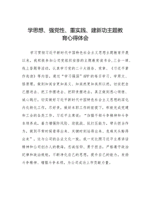 党员干部关于学思想、强党性、重实践、建新功主题教育的心得体会精选范文七篇.docx