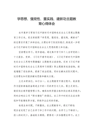 关于学思想、强党性、重实践、建新功主题教育的心得体会八篇.docx