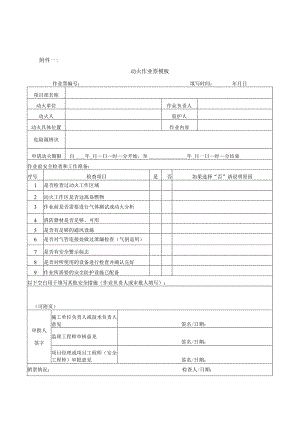 动火作业票模板.docx