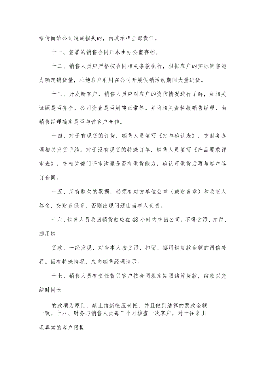 人员管理制度（31篇）.docx_第3页