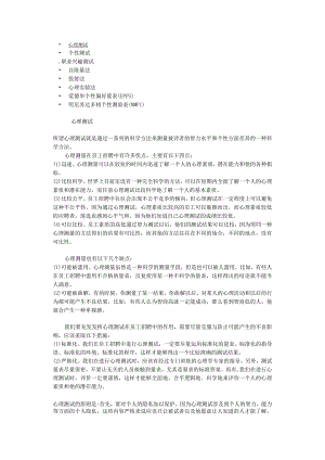 心理测试.docx